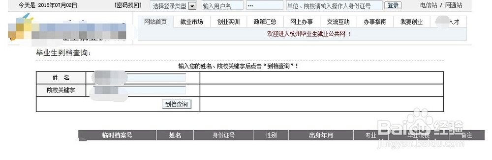 毕业后怎么知道自己档案信息和去向