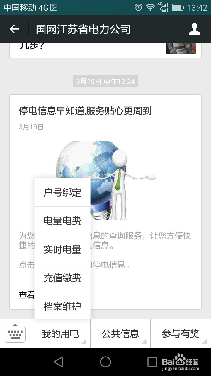 如何用微信查看停电信息