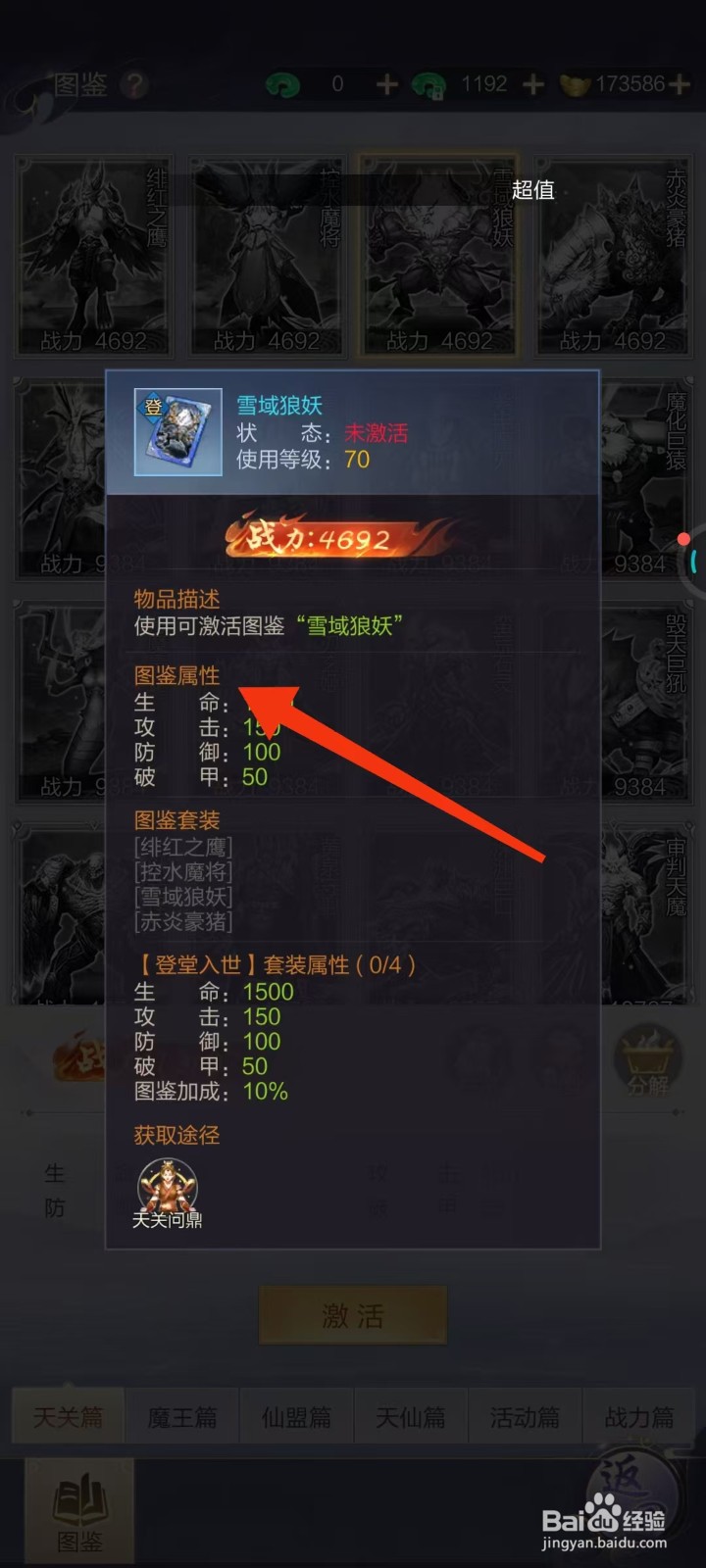 万剑至尊怎样查看雪域狼妖的【图鉴属性】