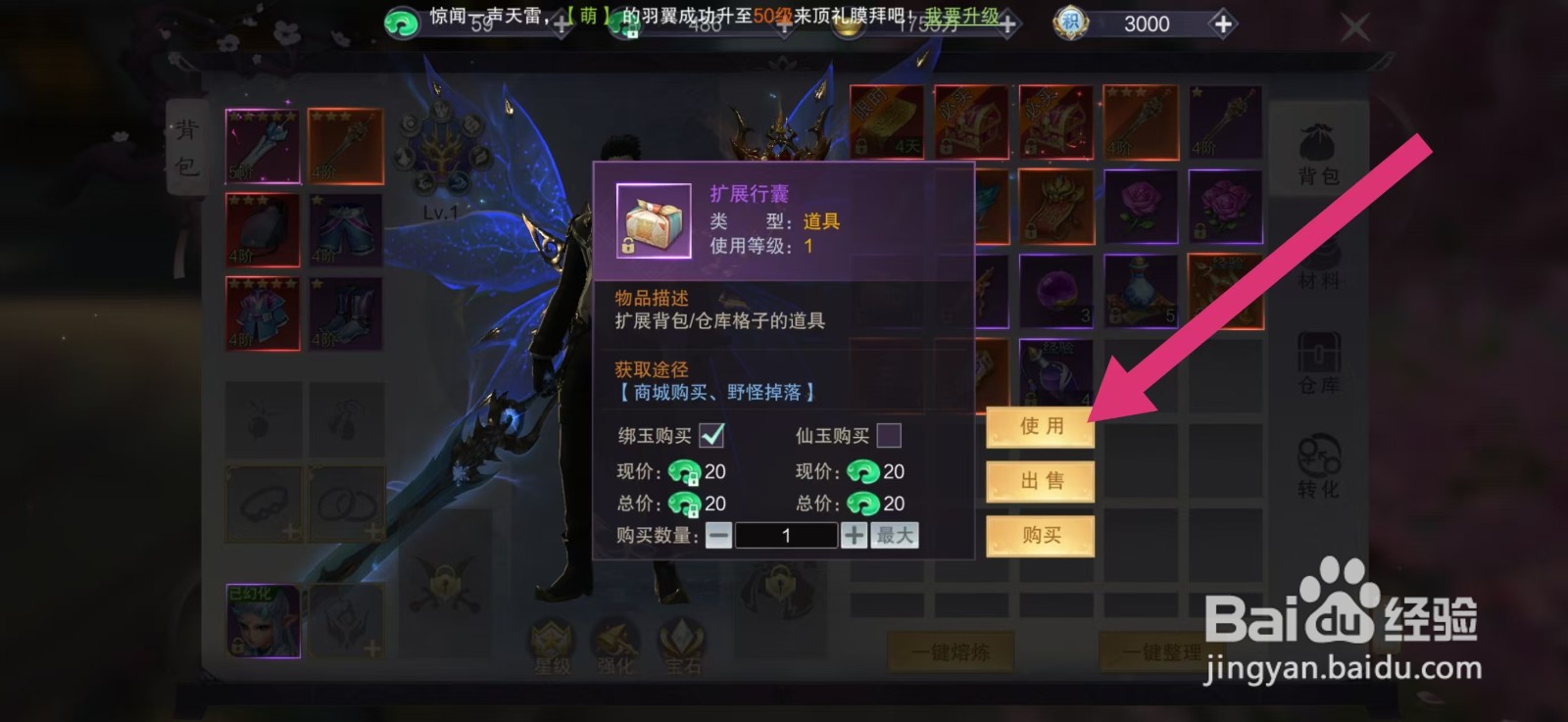 剑御天下如何拓展仓库