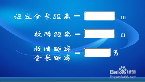 高压电缆外护套故障定位装置使用说明