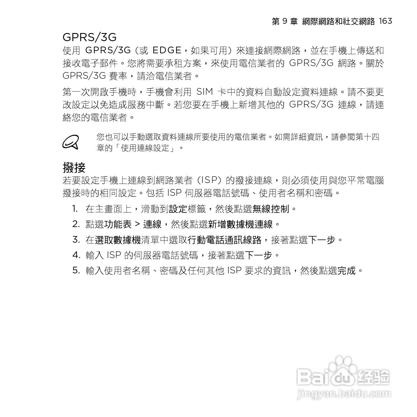 多普达HTC HD mini手机使用说明书:[17]