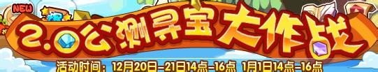 洛克王国活动攻略：[78]2.0公测活动一览