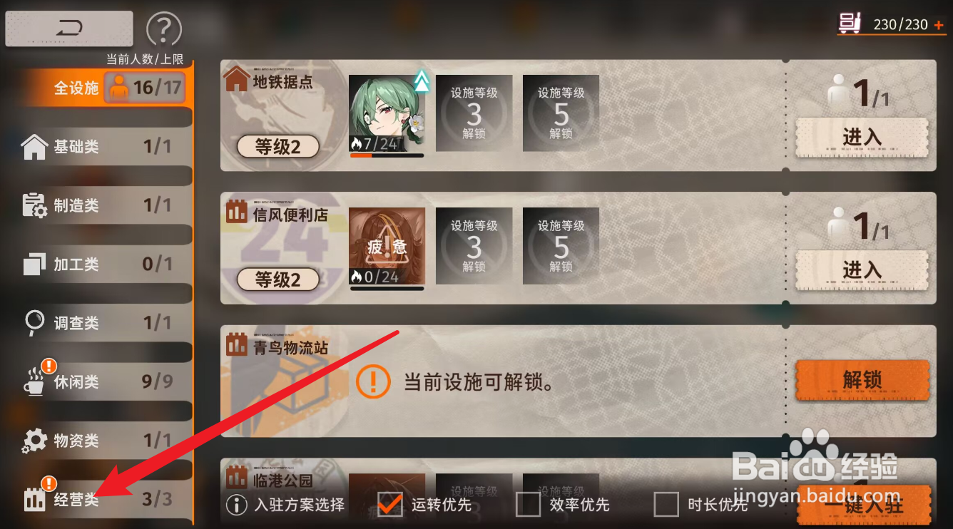 新月同行怎么解锁青鸟物流站