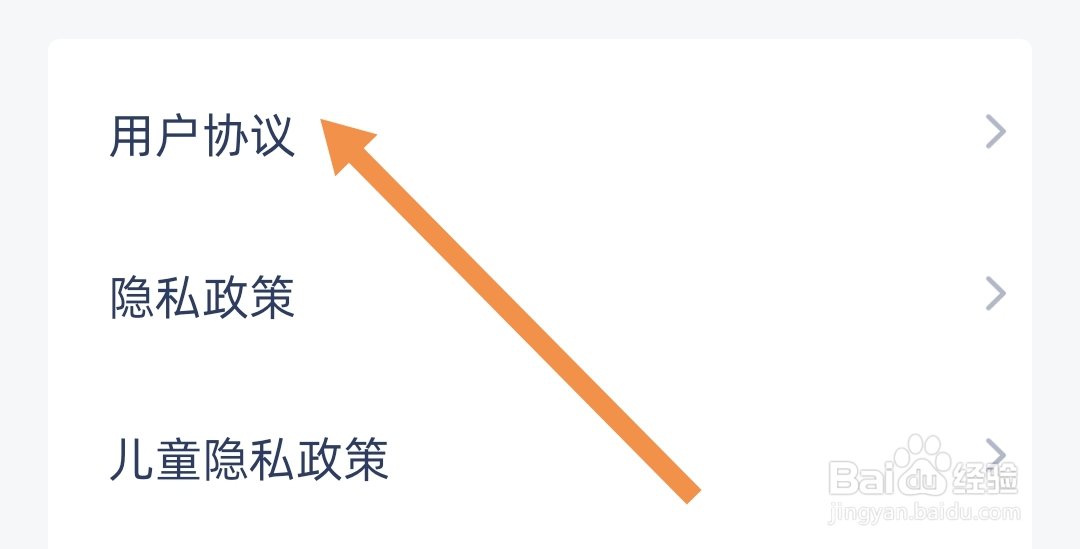 洋葱学园软件APP在哪查找用户协议