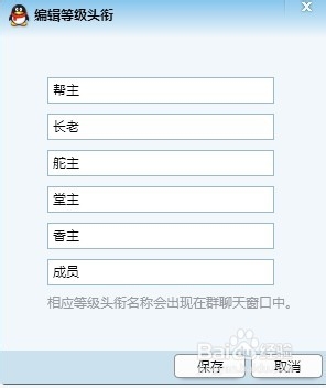 怎么设置个性化的QQ群成员头衔
