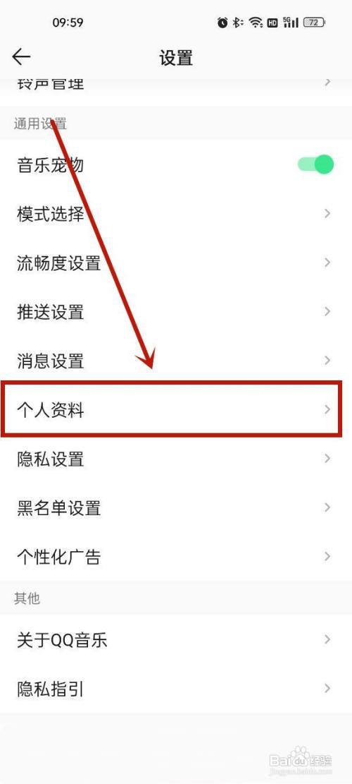 QQ音乐怎么修改性别