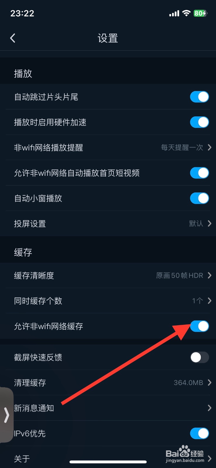 非wif网络缓存咪咕视频app关闭