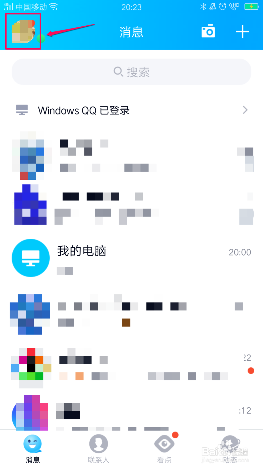 QQ如何新建在线表格