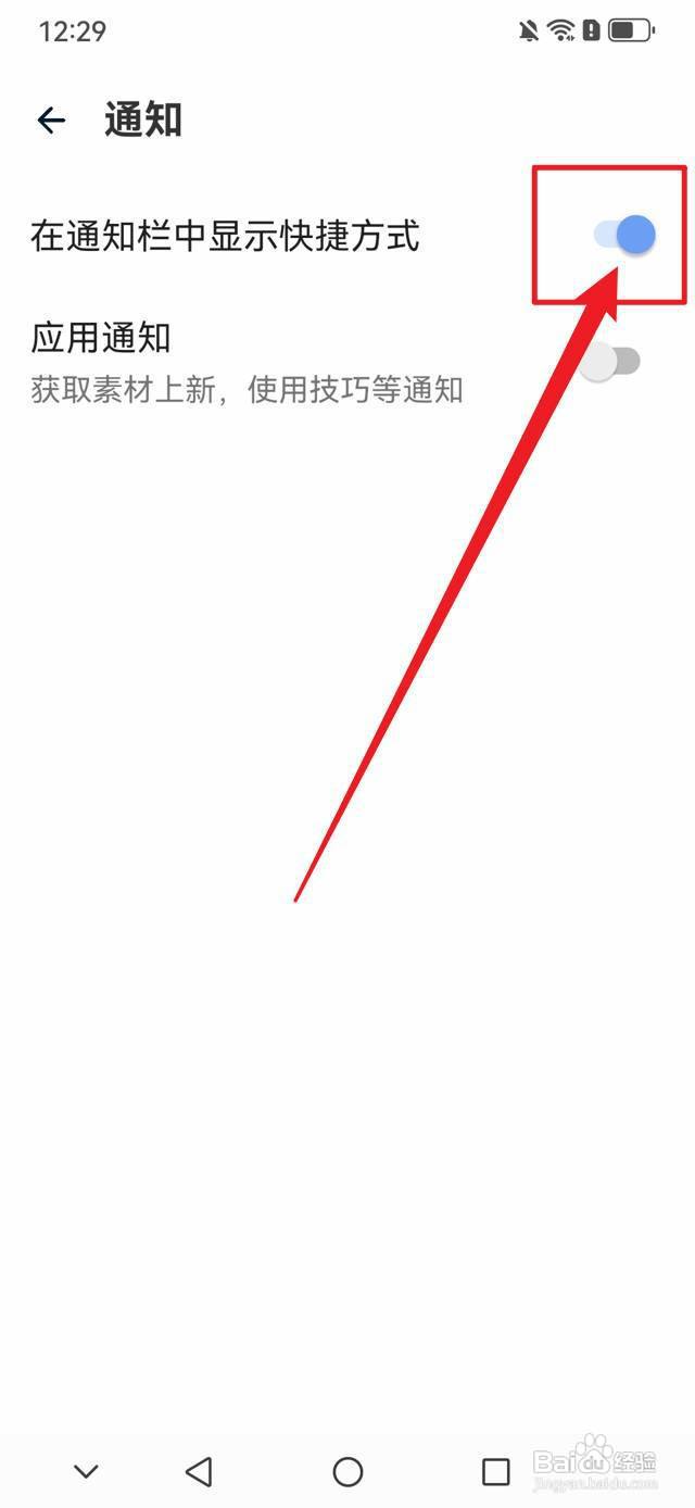 记事本日记如何在通知栏中显示快捷方式