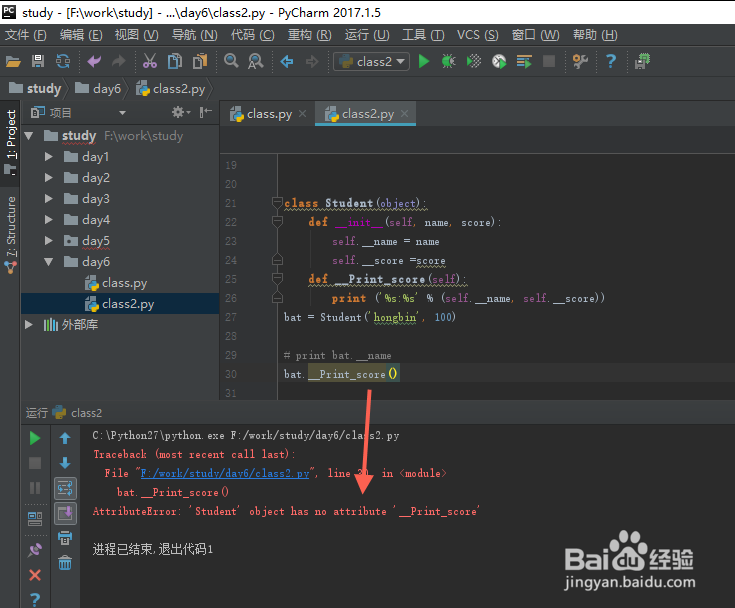 python基础教程-类的访问限制