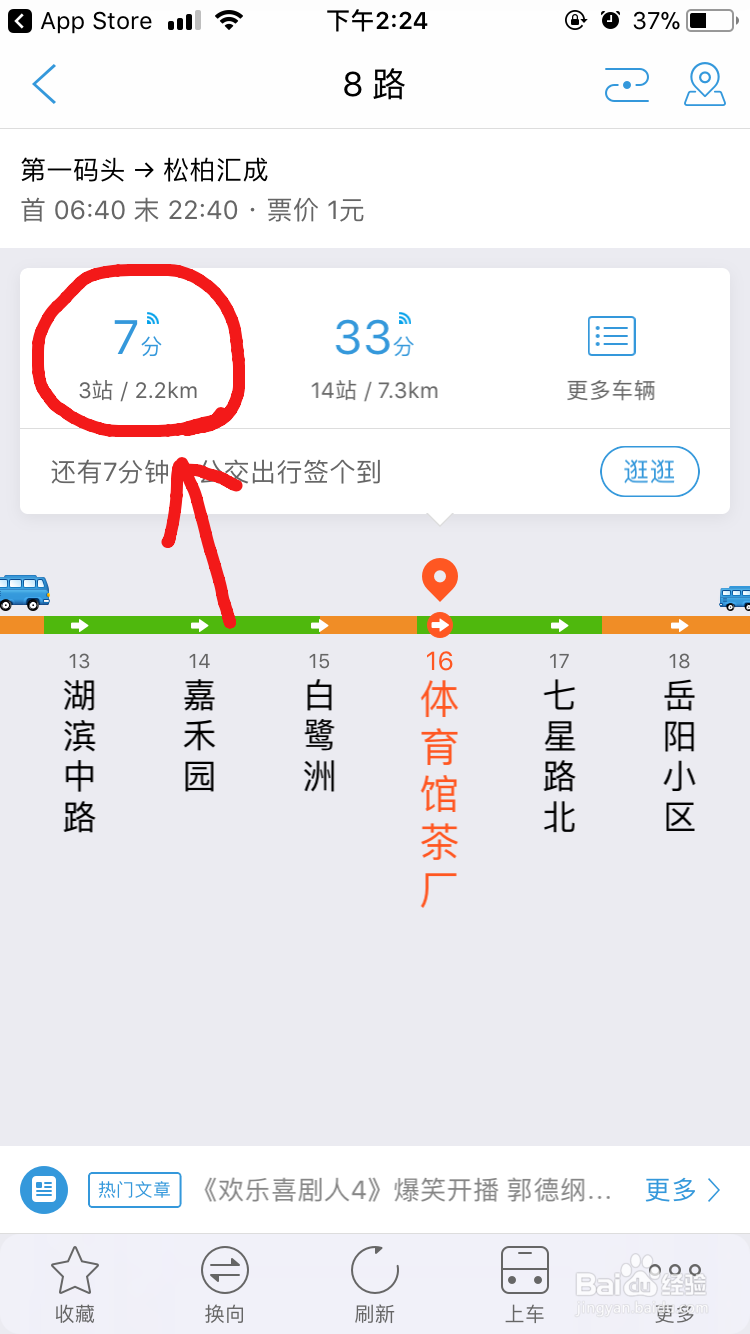 怎么看公交车到哪儿了 公交车GPS位置查询