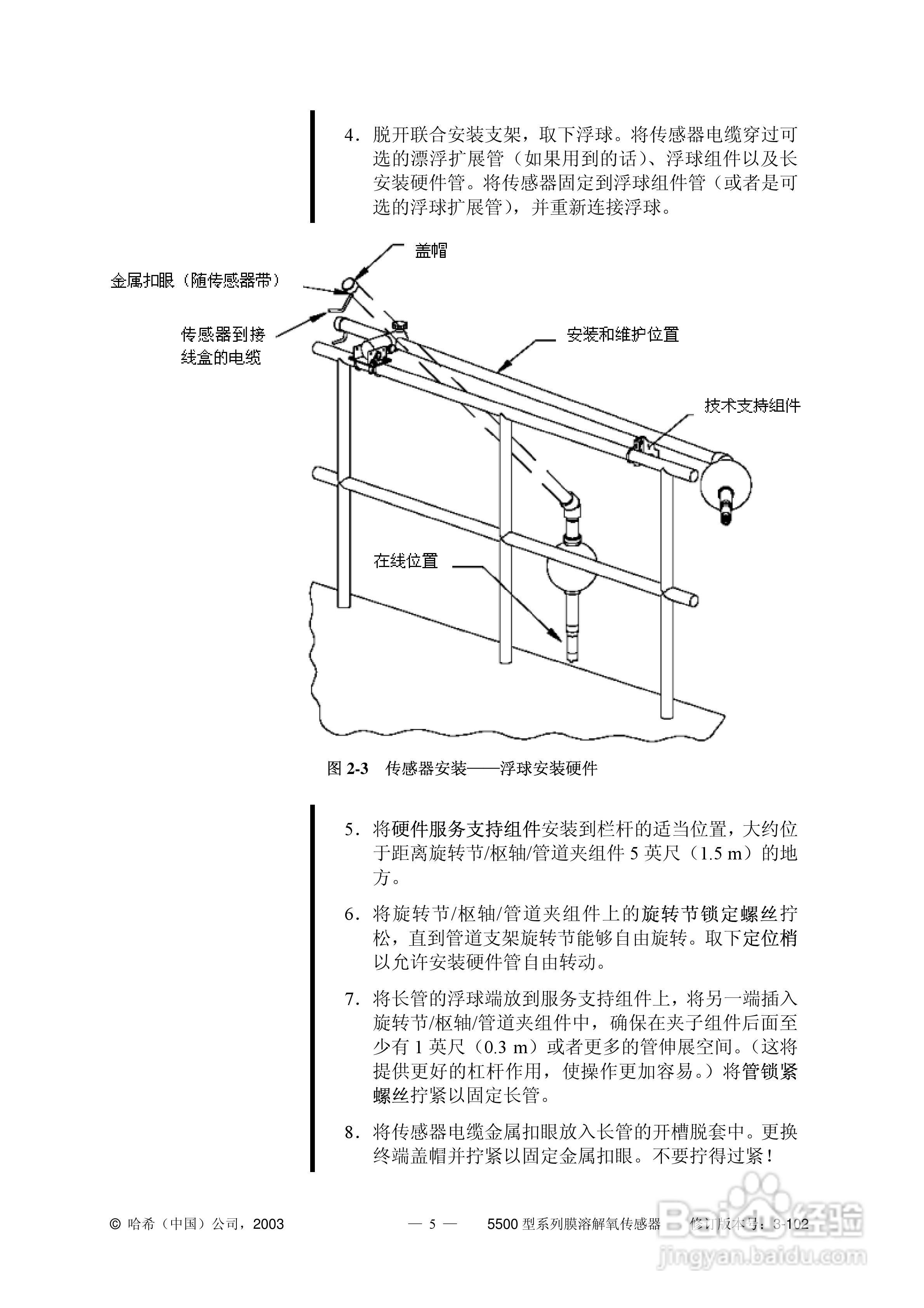 哈希5500型系列膜溶解氧传感器中文操作手册使用说明书:[1]