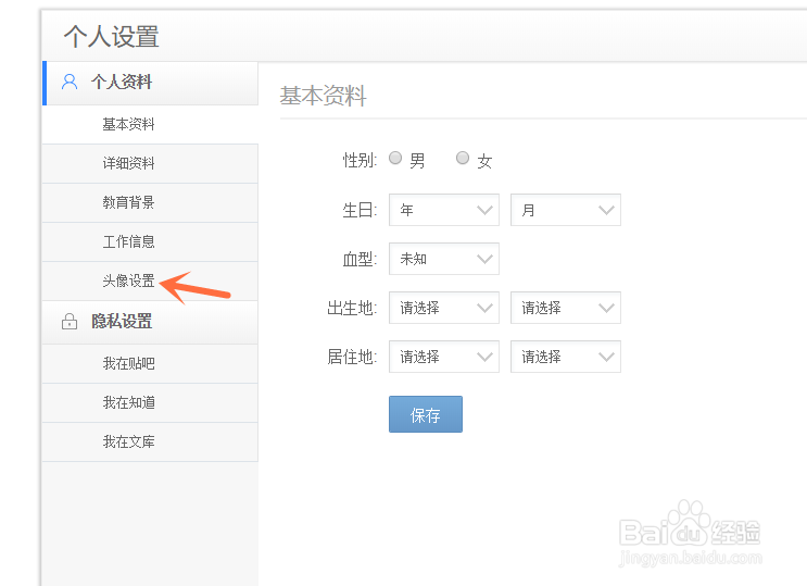 百度经验头像怎么更换