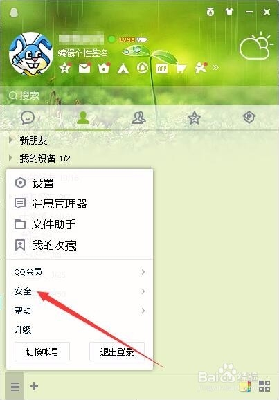 怎样锁定QQ 如何设置QQ自动锁定