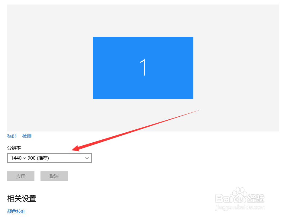win10系统怎么设置分辨率？windows10系统分辨率