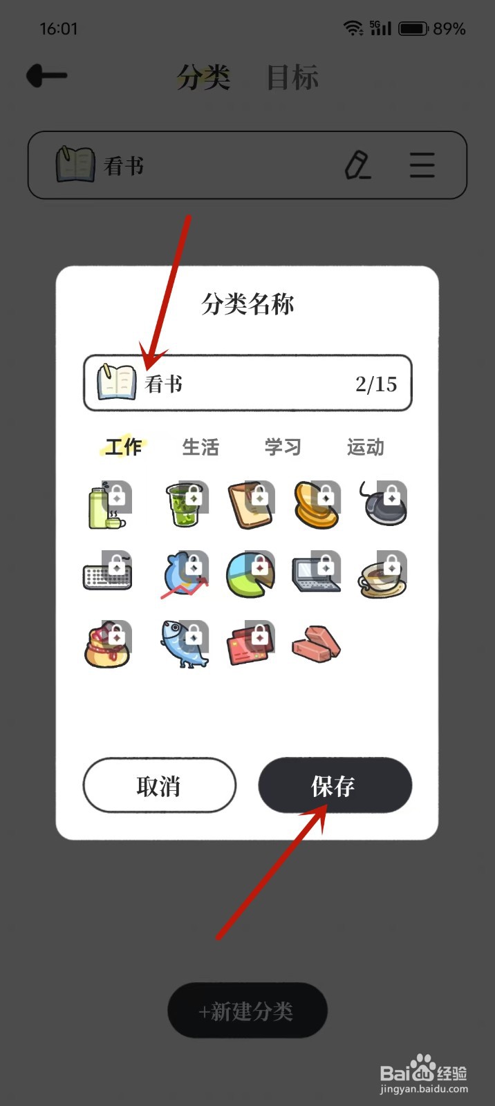 《我要做计划》如何重命名分类