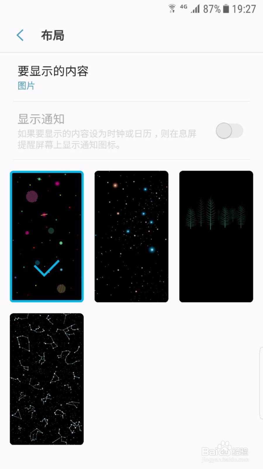 三星S7 S8如何设置和显示息屏画面