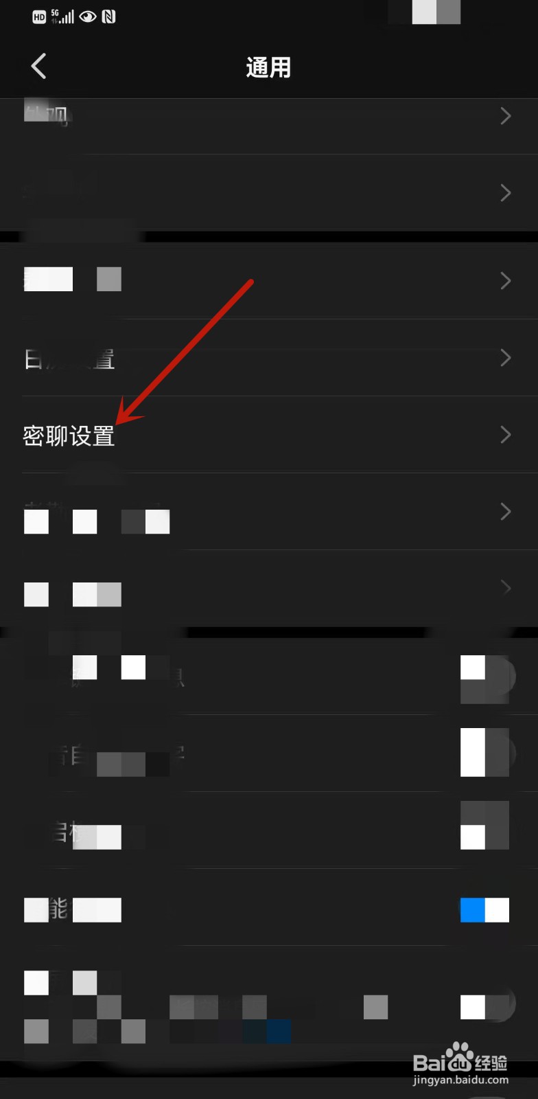 如何开启钉钉的密聊入口