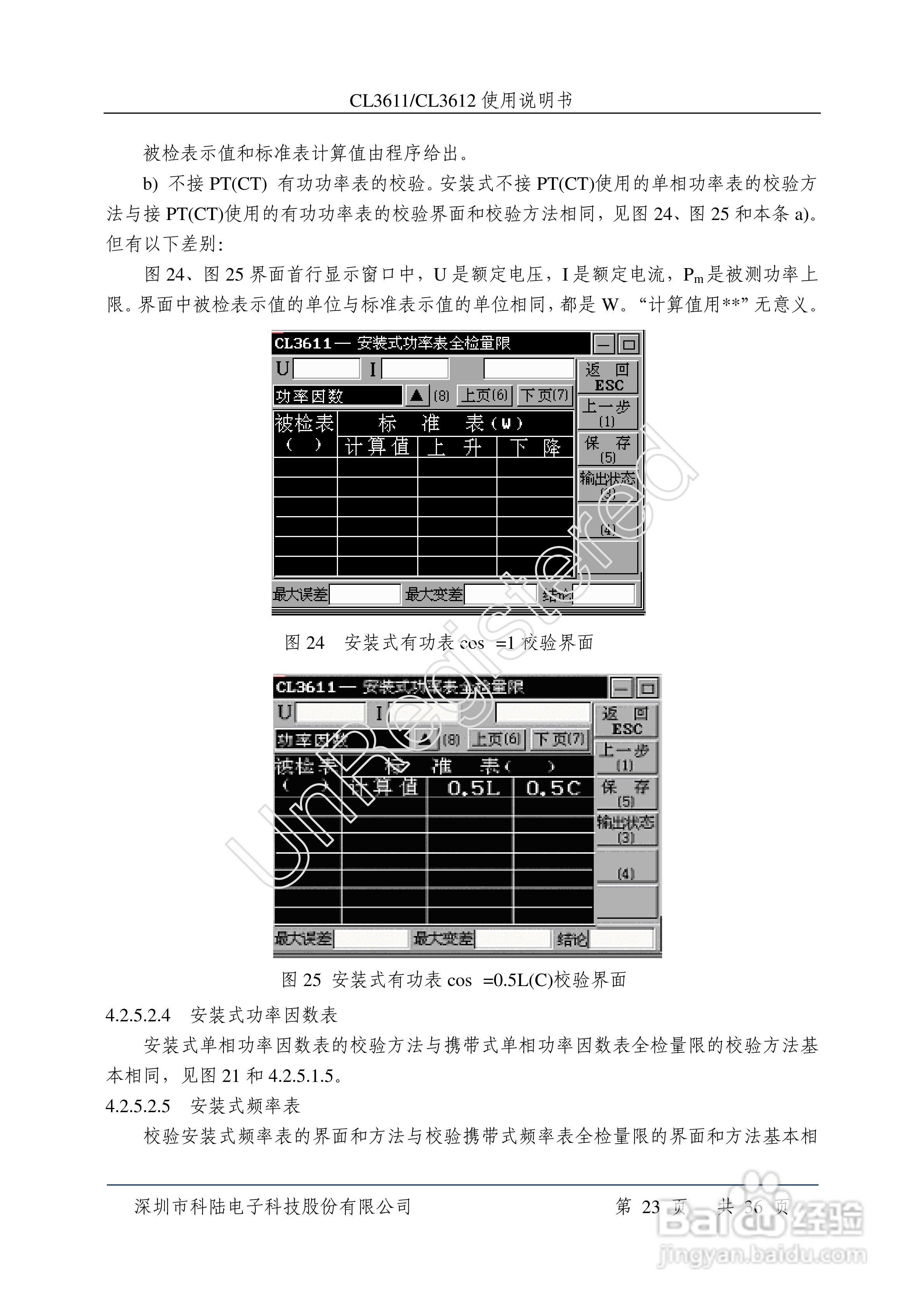 科陆电子CL3611/3612单相交直流仪表检定装置使用说明:[3]
