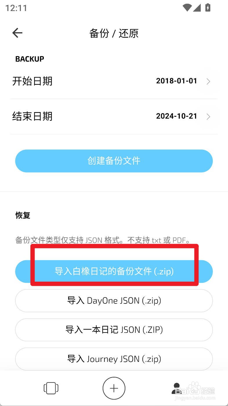 白橡日记如何导入白橡日记的备份文件