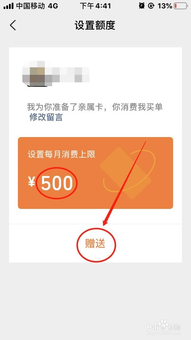 微信如何赠送亲属卡