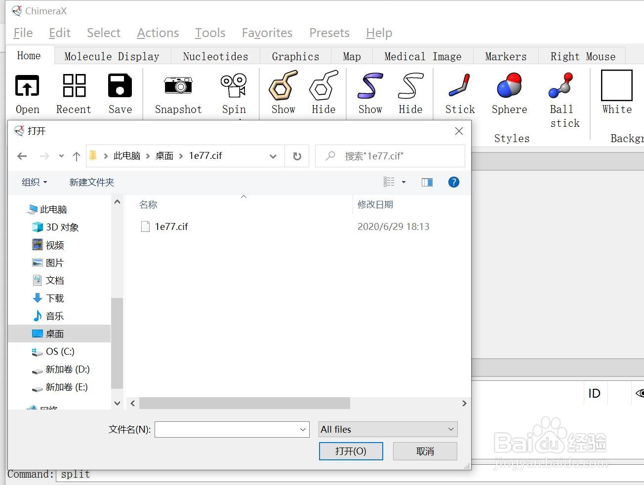 如何查看立体蛋白结构图？