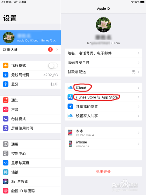 如何将iphone与ipad同步