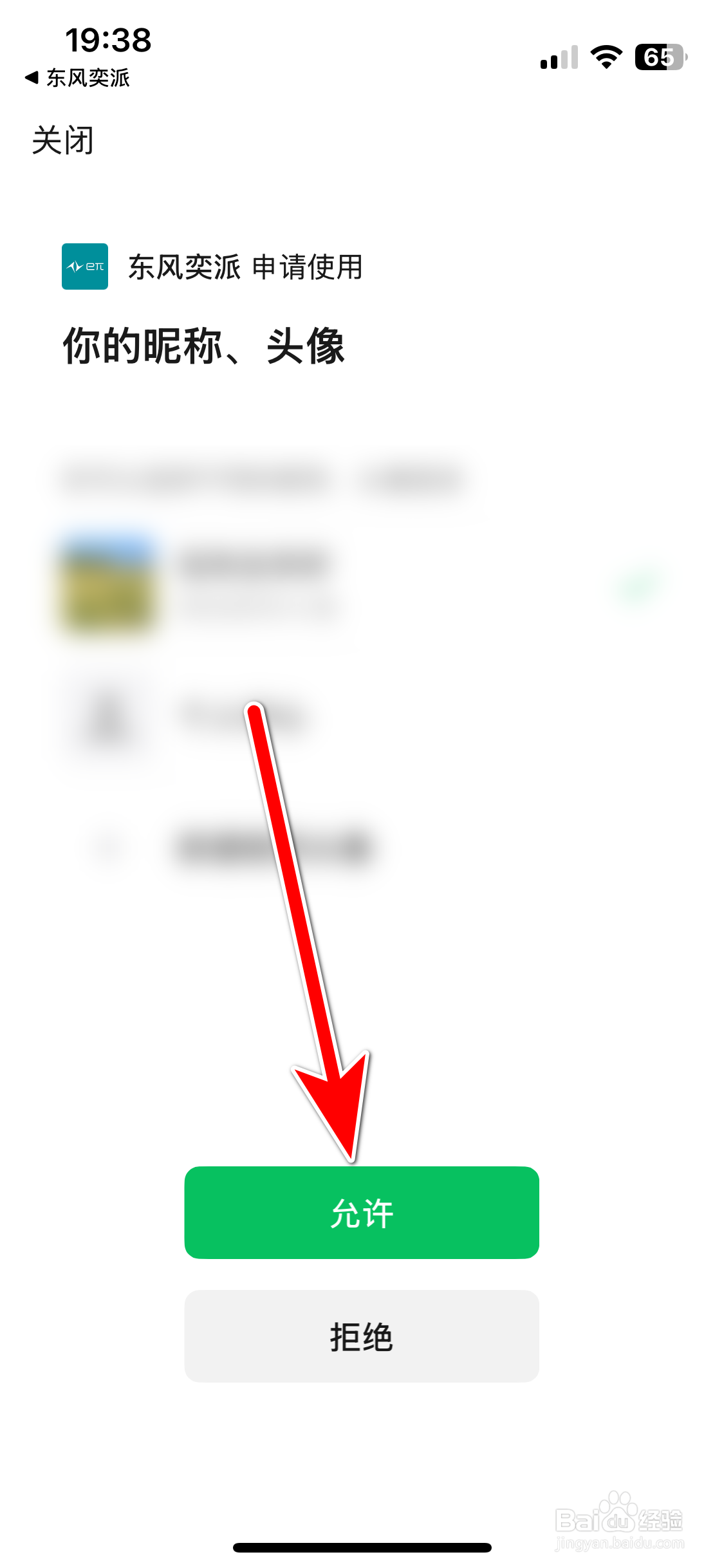 东风奕派如何绑定微信账号