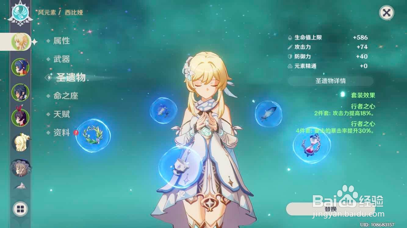 原神如何替换圣遗物
