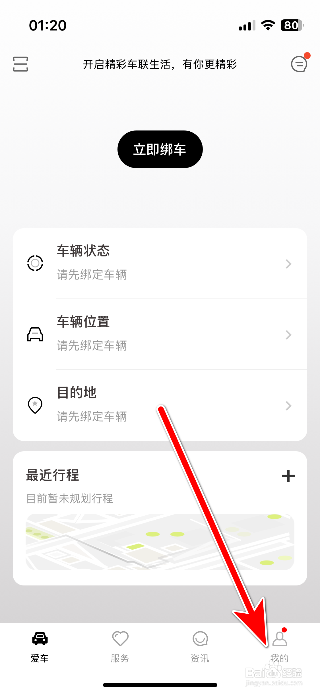 英菲智联如何设置个人生日时间