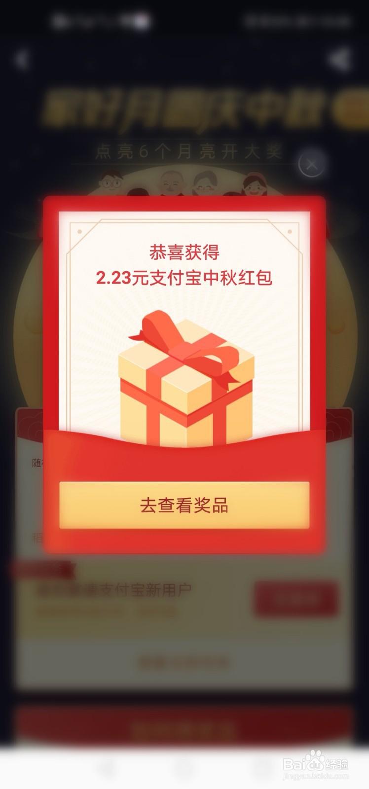 支付宝如何点亮月亮获得中秋红包