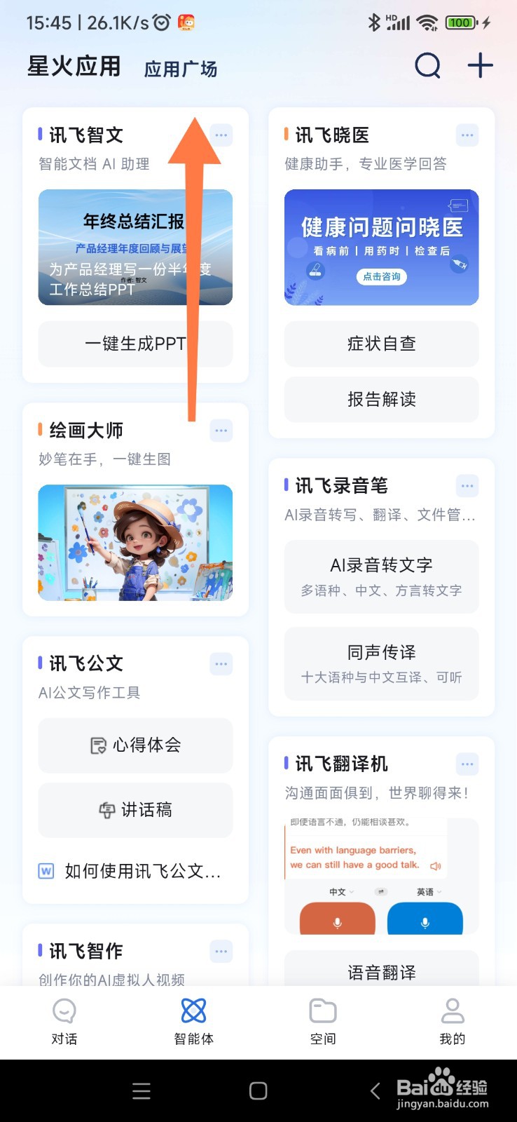 讯飞星火如何找到小红书种草文案助手
