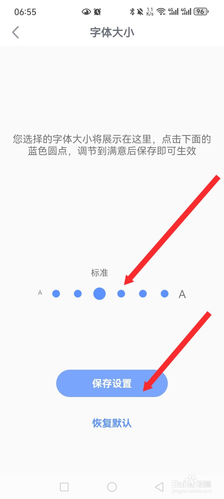 随记备忘录APP如何设置字体大小
