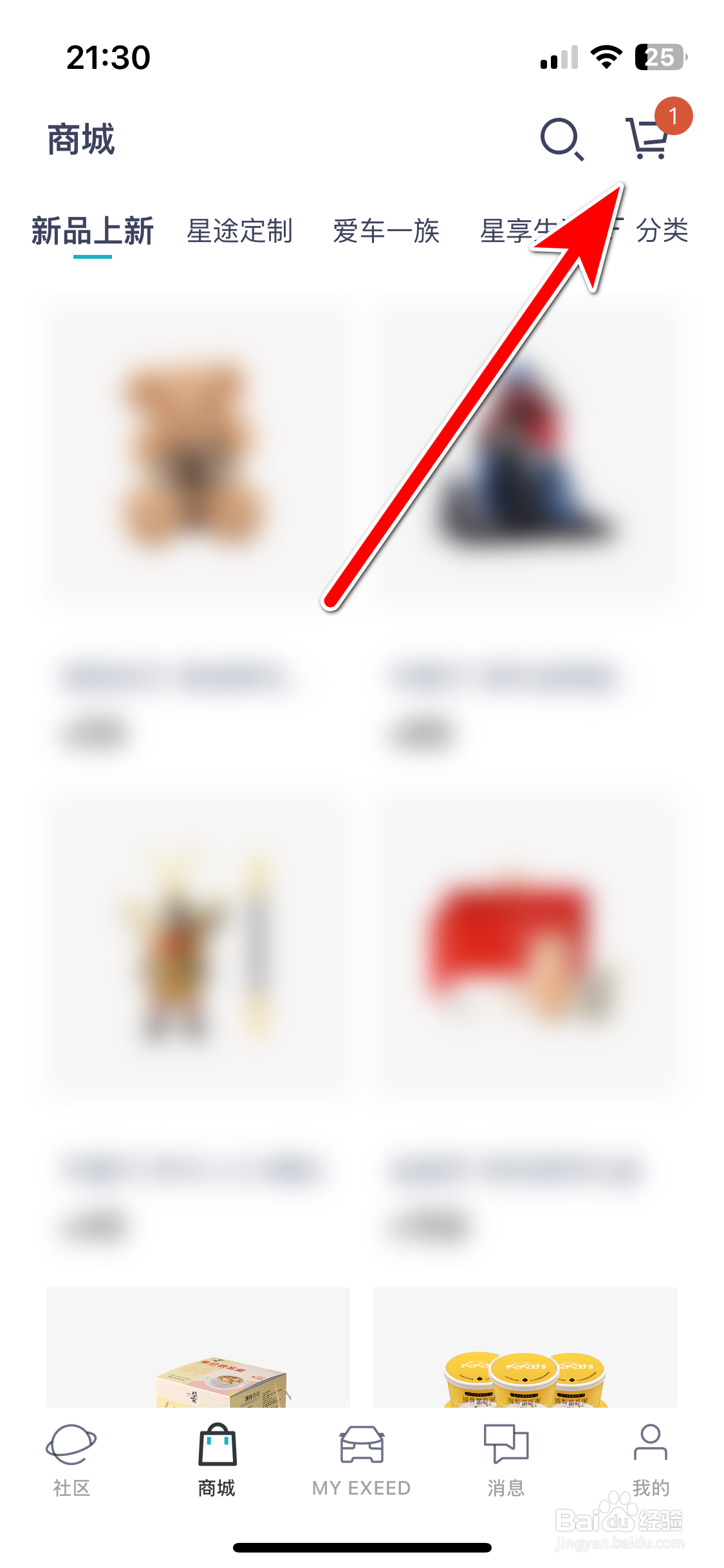 Hi星途如何删除购物车里的商品