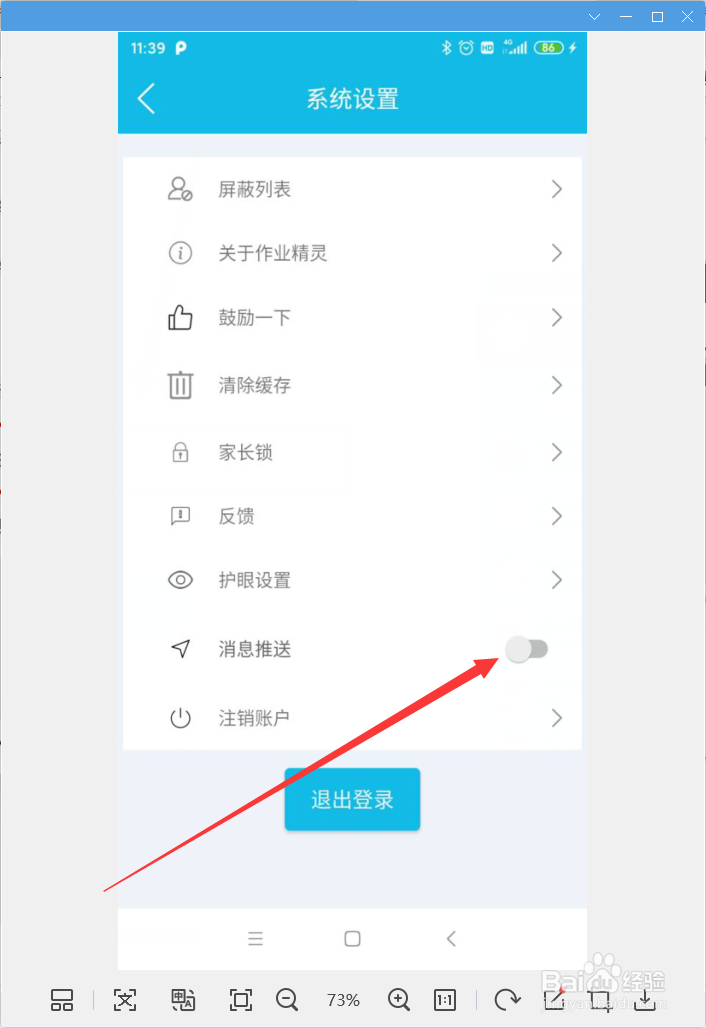 怎样打开作业精灵消息推送