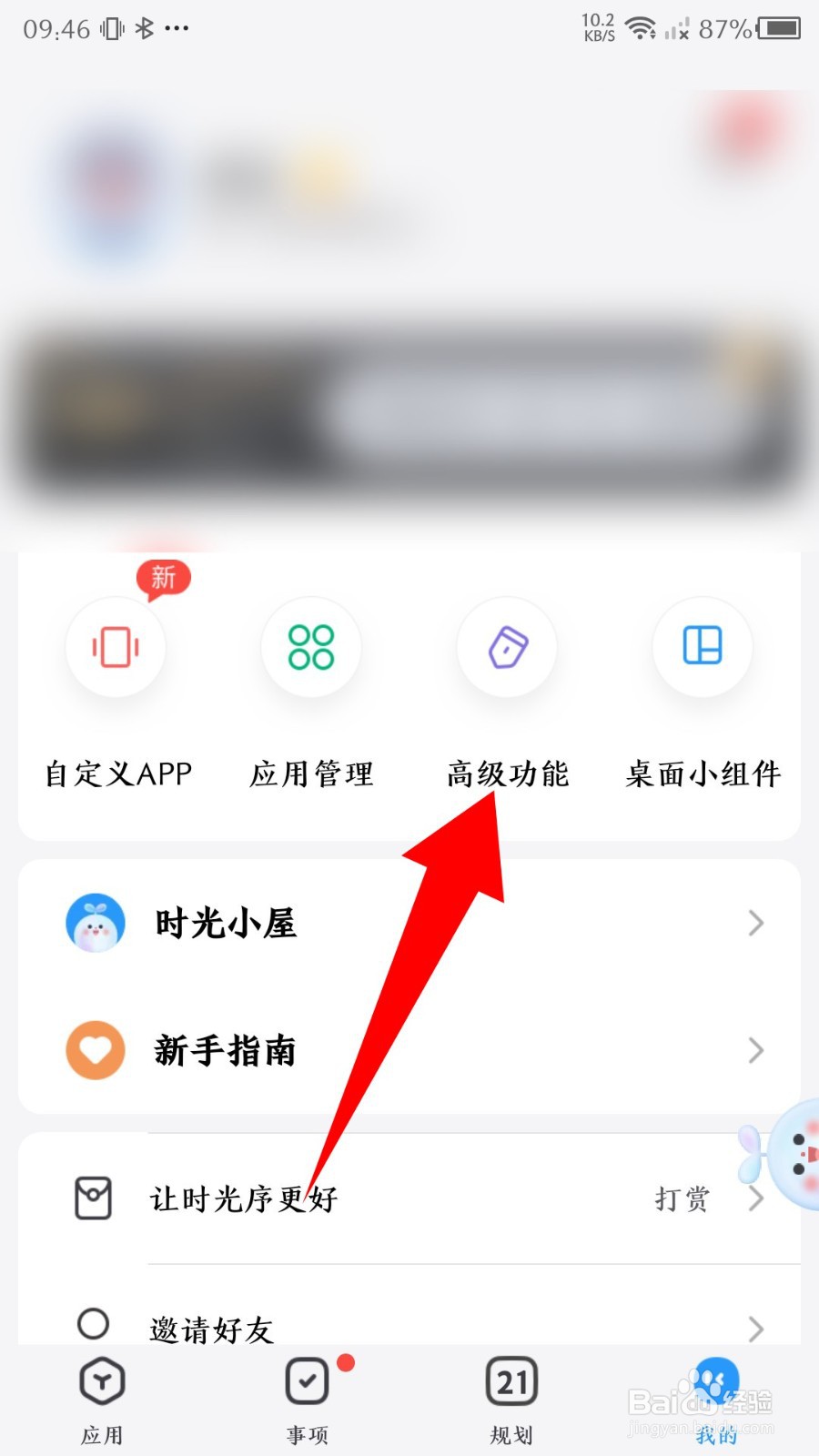 时光序app怎么修改时间刻度