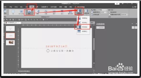 PPT中，时间轴怎么动态展示？