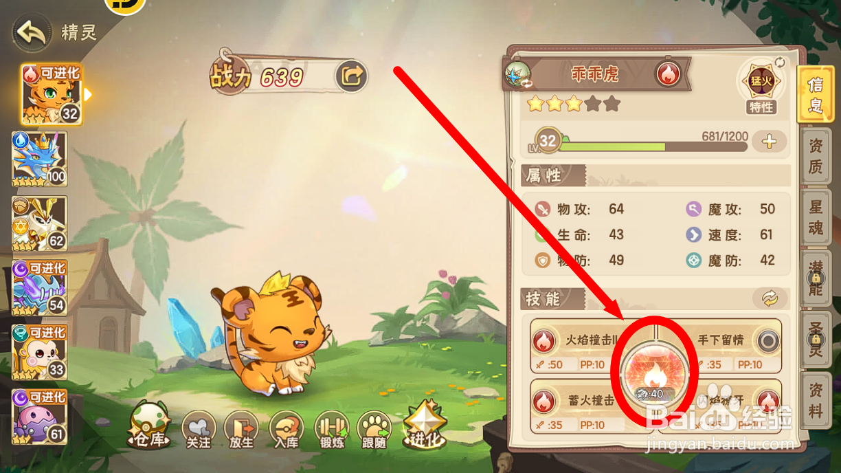 西普大陆乖乖虎大招【炽热旋转】加多少暴击?