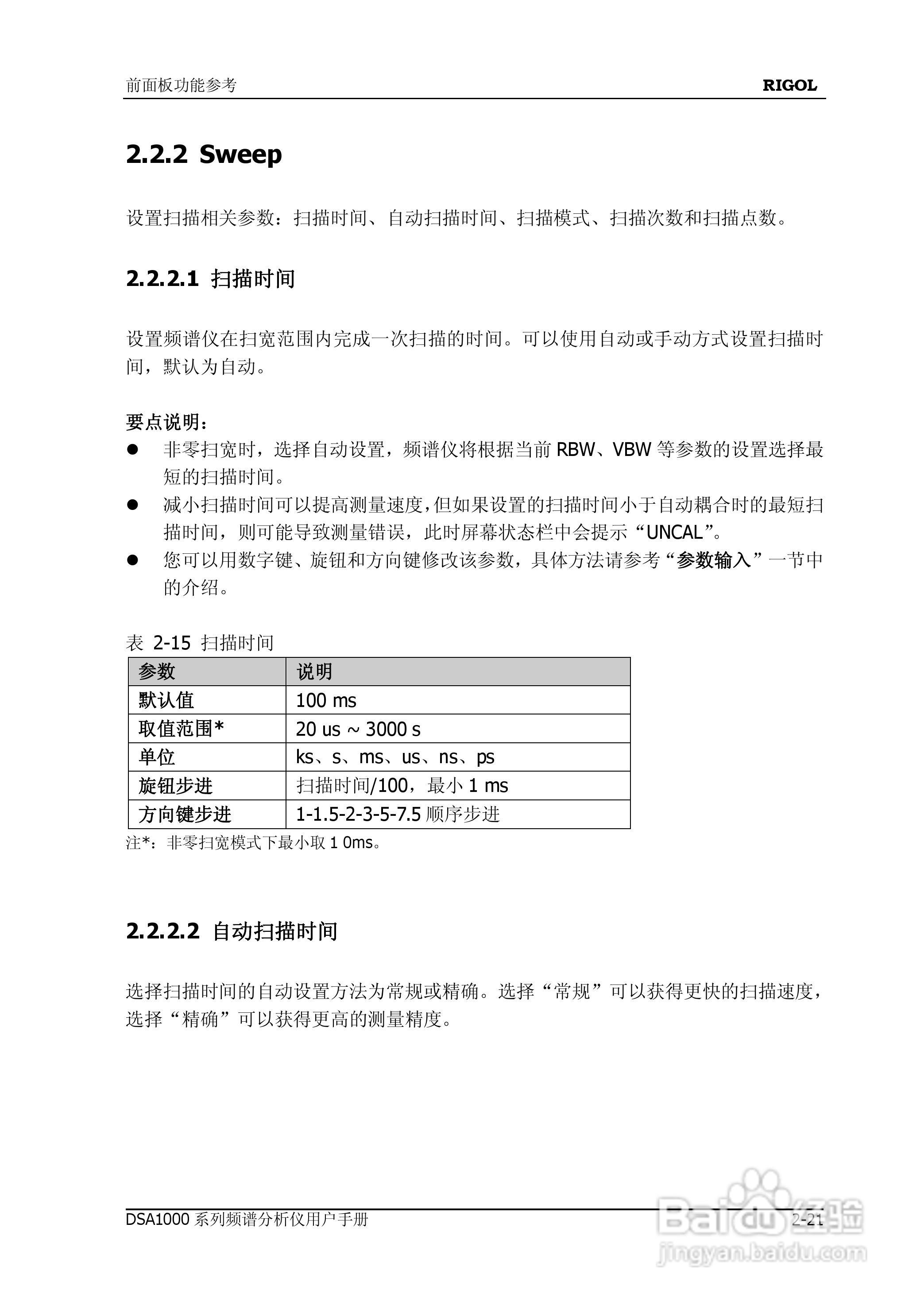 DSA1020频谱分析仪使用说明书:[7]