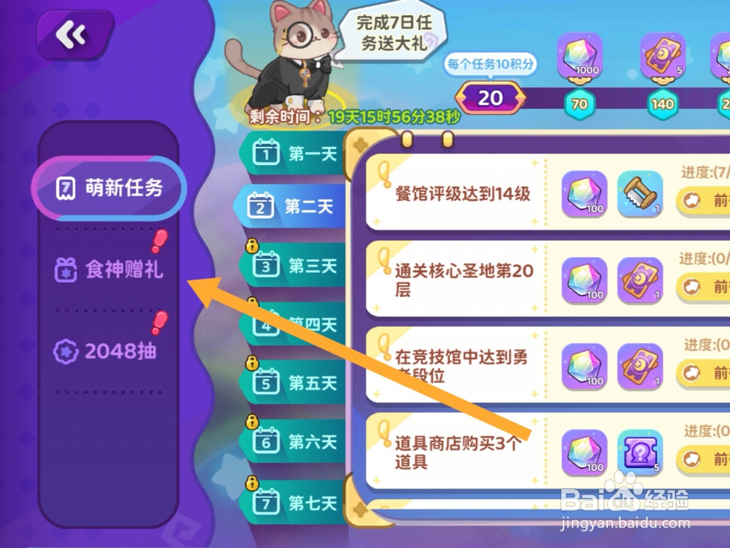 梦境食旅app怎样进行幸运抽奖