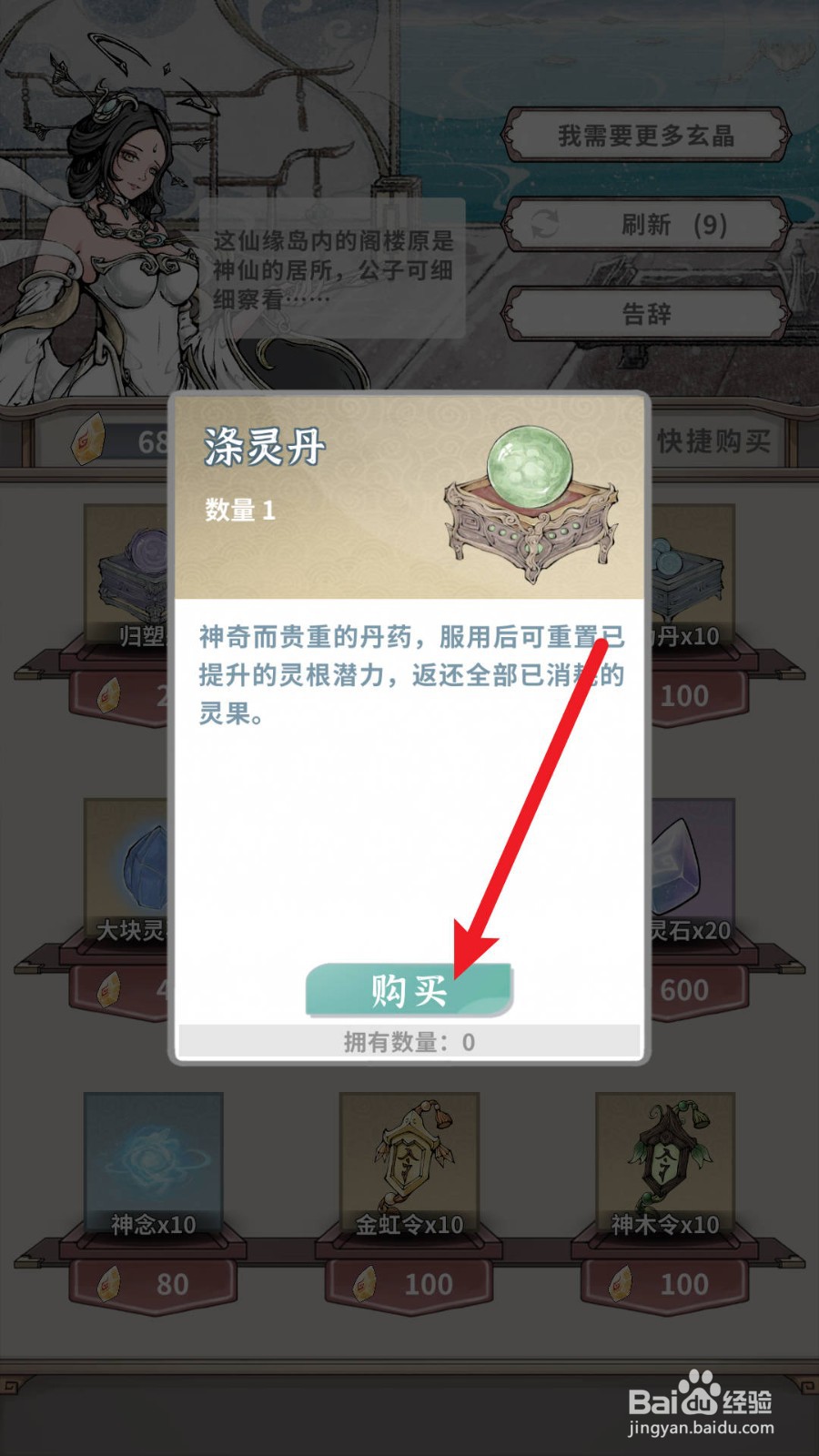 碧海苍云录如何获得涤灵丹