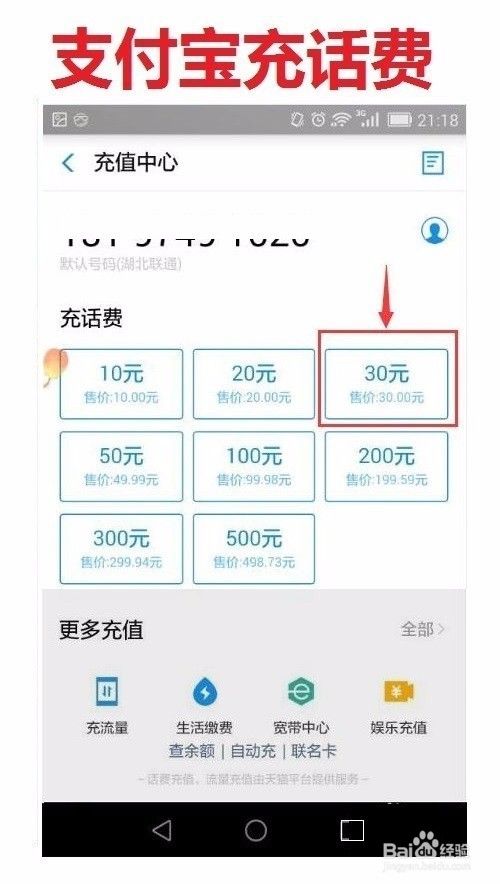 如何通过支付宝付手机话费