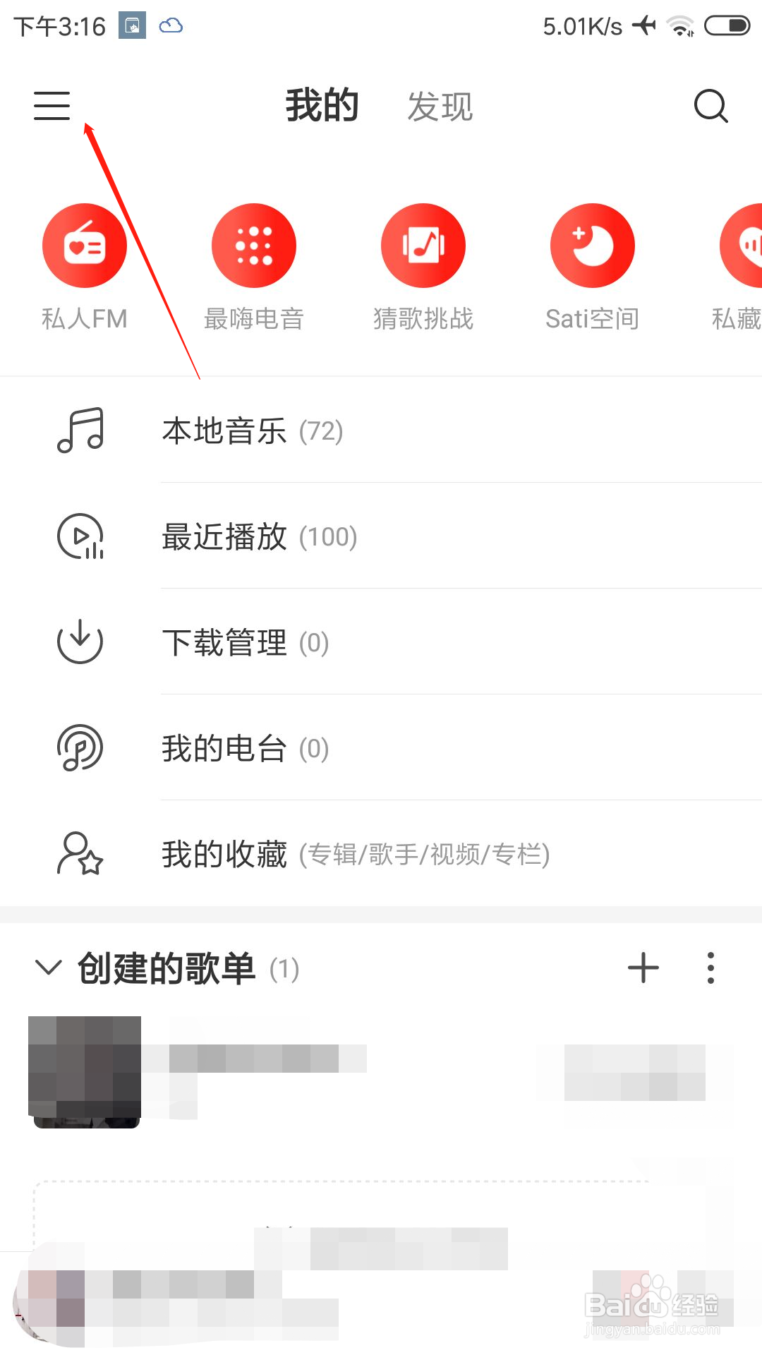 网易云音乐怎么设置音乐闹钟