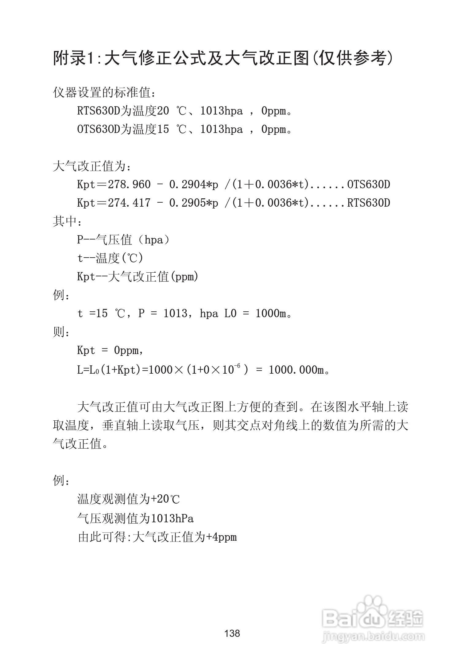 苏州一光RTS630D全站仪使用说明书:[15]