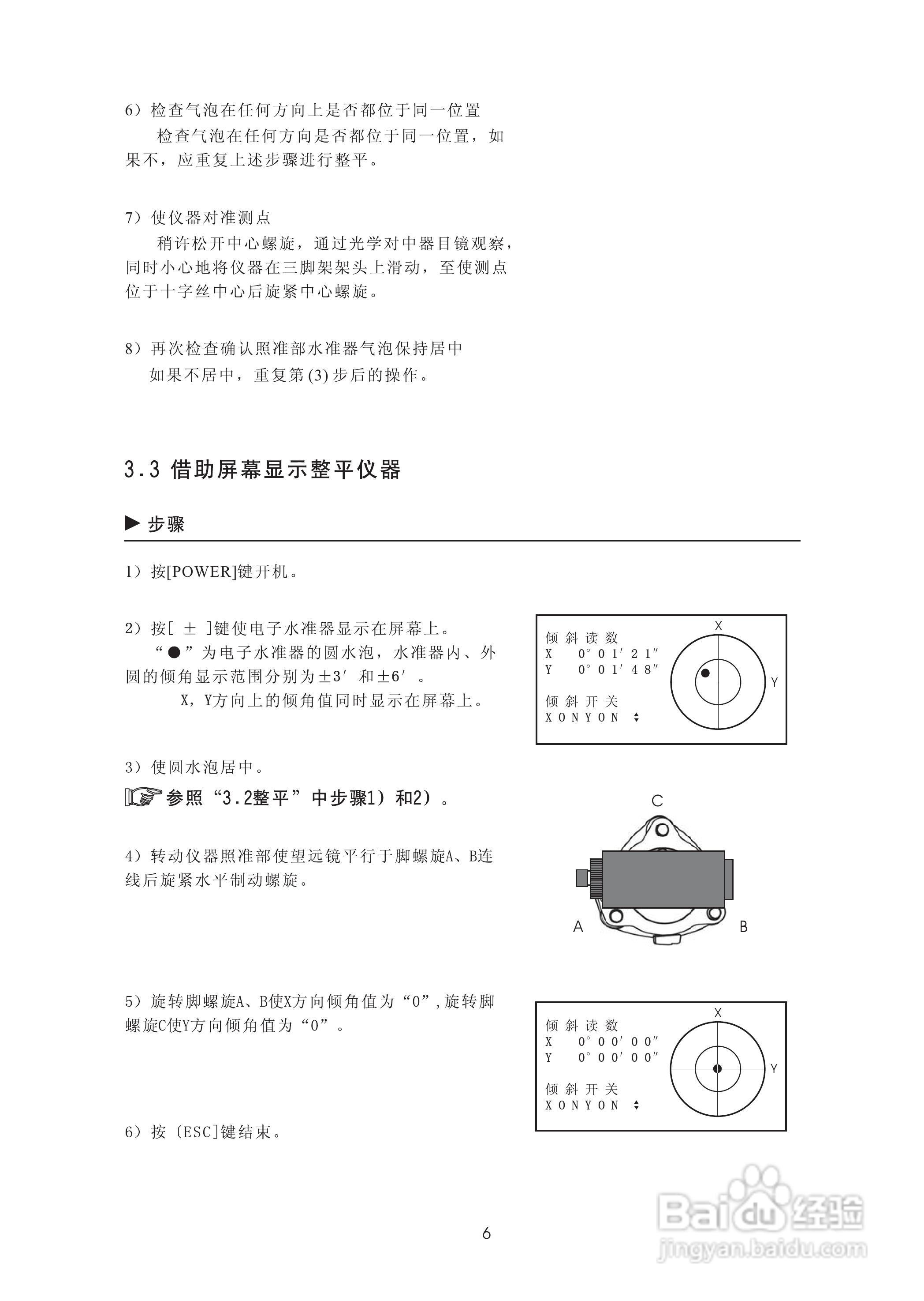 苏州一光RTS315L全站仪使用说明书:[2]