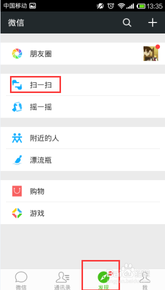 如何使用二维码扫描
