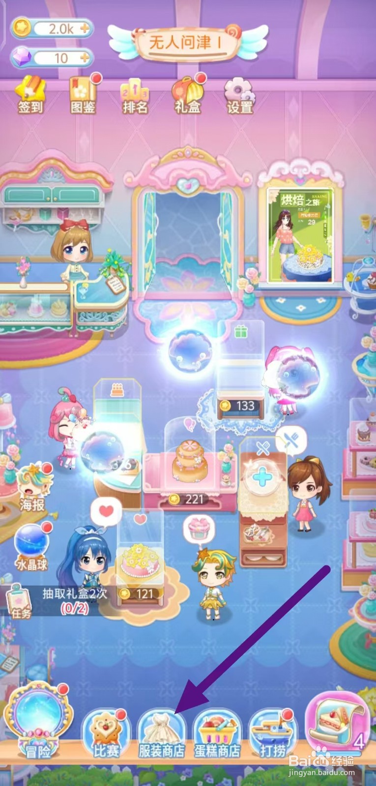 巴啦啦魔法蛋糕怎么查看【步虚词】