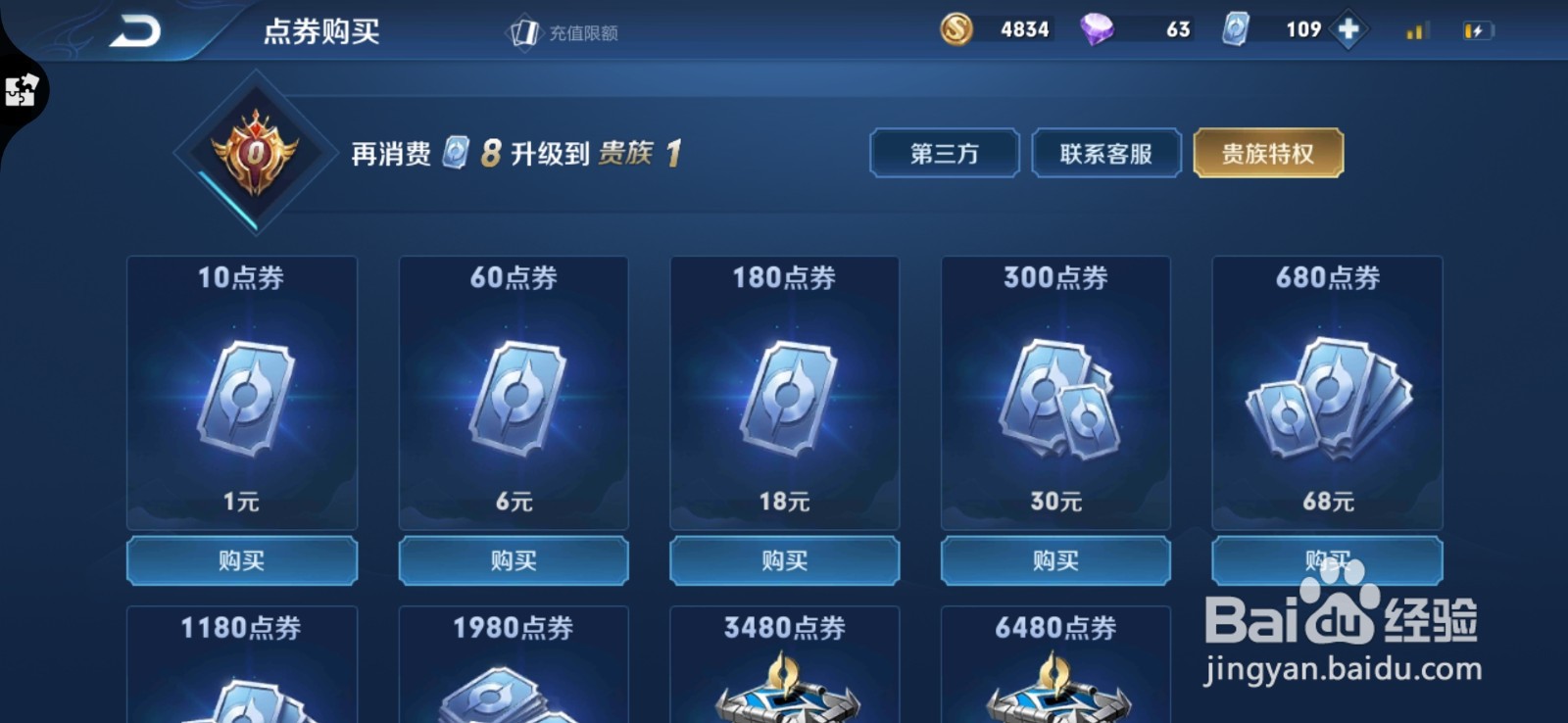 王者荣耀怎么联系客服