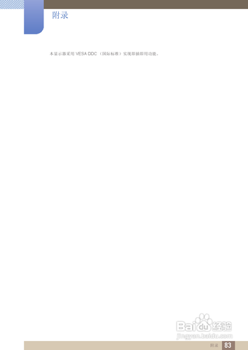 【说明书】三星S27B350F液晶显示器(四)